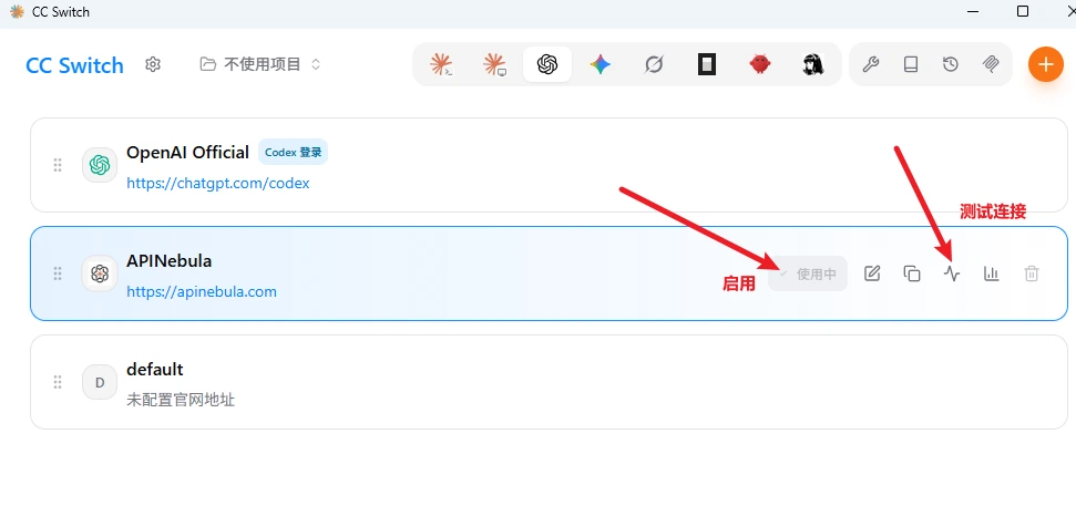 CC Switch 配置步骤四