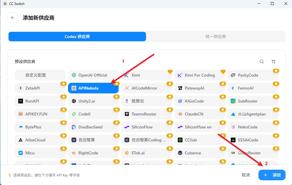 CC Switch 配置步骤二